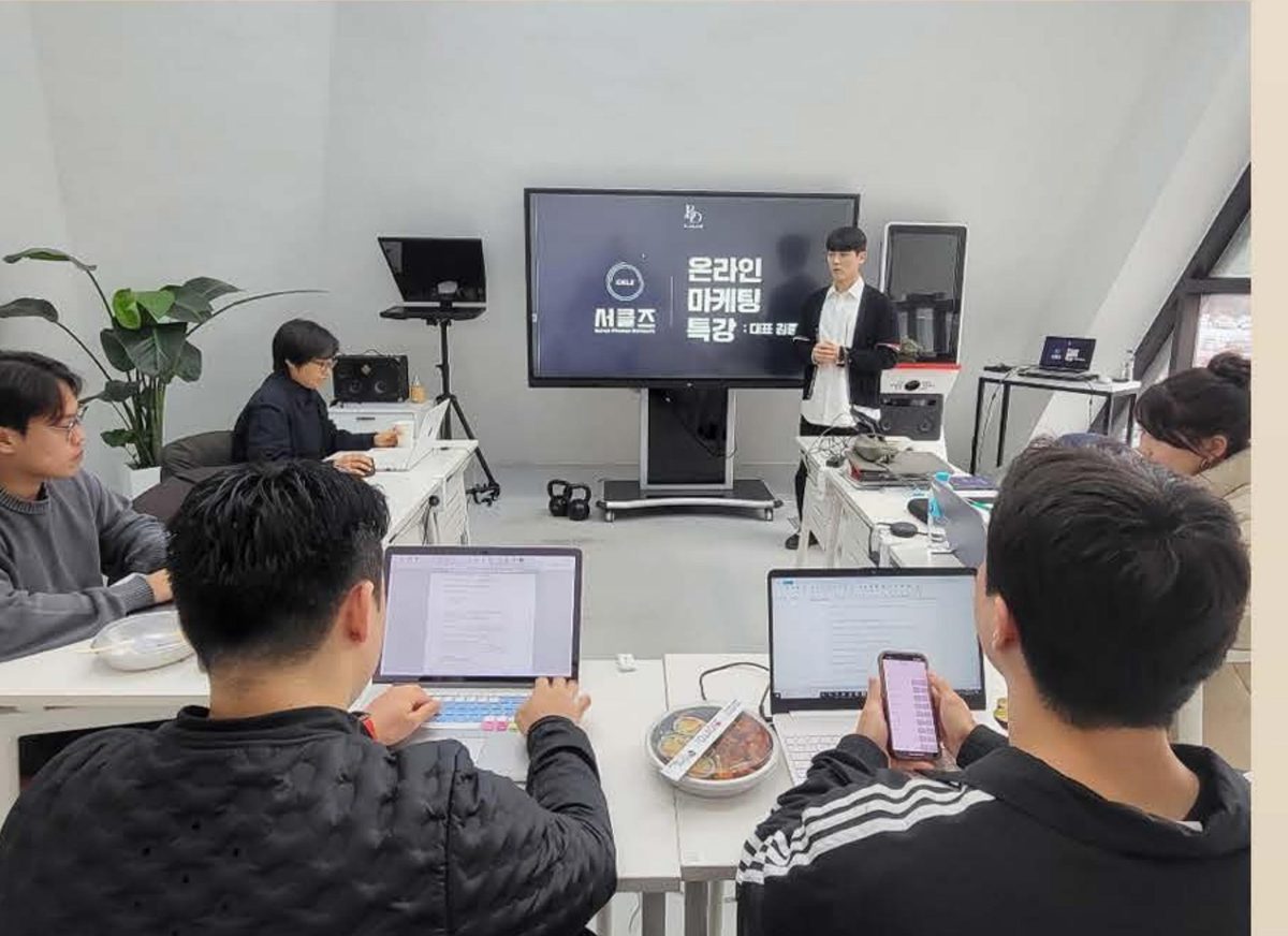 온라인 마케팅 특강